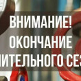 Об окончании отопительного периода 2025 и 2026 годов на территории ЗАТО Северск