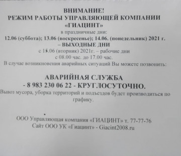 ИНФОРМАЦИЯ ДЛЯ ЖИТЕЛЕЙ!