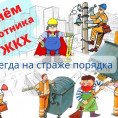 Поздравляем с Днём работников бытового обслуживания населения и жилищно-коммунального хозяйства!
