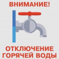 ИНФОРМАЦИЯ ДЛЯ ЖИТЕЛЕЙ!
