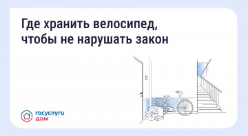 Хранение велосипедов в МКД: что говорит закон!