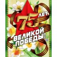 Поздравление с 9 мая!!!