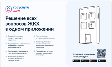 информация для жильцов МКД
