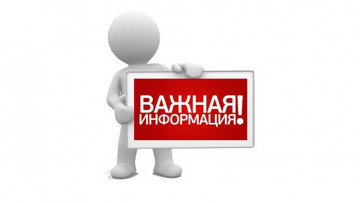 информация для жильцов
