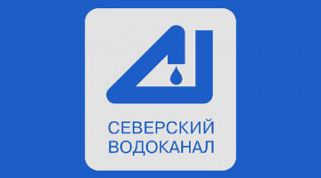 Северский водоканал уведомляет о промывке городской водопроводной сети