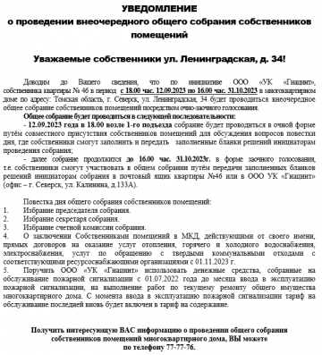 информация для жильцов ул. Ленинградская, д. 34