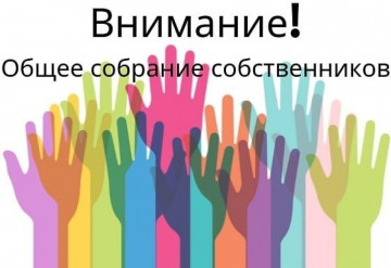 УВЕДОМЛЕНИЕ о проведении внеочередного общего собрания собственников помещений по адресу: ул. Ленинградская, д.34