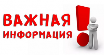 ИНФОРМАЦИЯ ДЛЯ ЖИТЕЛЕЙ!